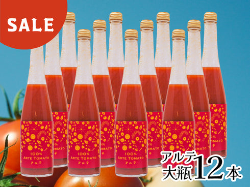 【SALE】100%アルテトマトジュース☆大瓶12本セット【アルテ12本】【賞味期限:2025年10月28日】